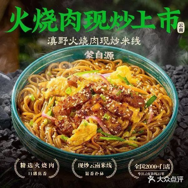 蒙自源米线大王(东汇城店)