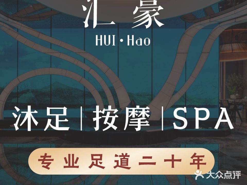 汇豪会所(大壮国际广场店)