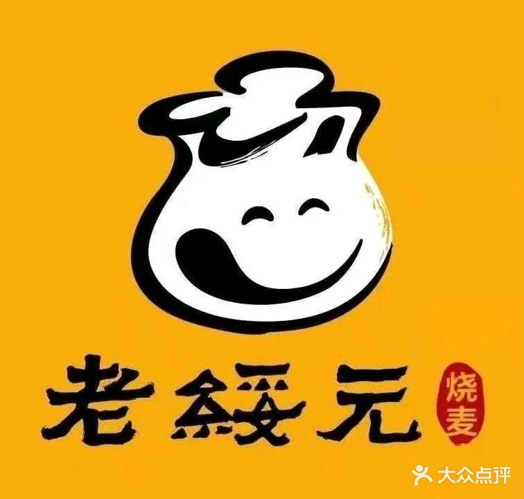 清真老绥元烧麦(宽巷子店)